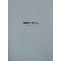 2001-2012年-经世致用 传承苏工-中新置地建筑作品集