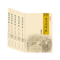 我的前半生-(全5册)