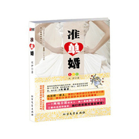 准单婚-80后