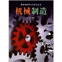 机械制造
