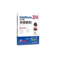 solidworks 2014中文版基础教程