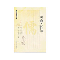 天命人性论-第十二辑