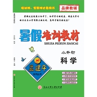 孟建平系列丛书·暑假培训教材：理科综合（科学）（小升初）（适用浙教版教材）