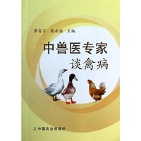 中兽医专家谈禽病