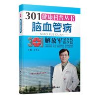 脑血管病