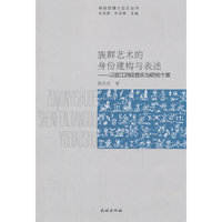 族群艺术的身份建构与表述-以丽江洞经音乐为研究个案