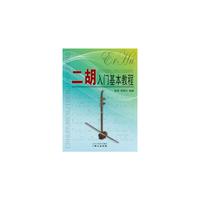 二胡入门基本教程