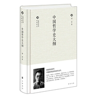 中国哲学史大纲