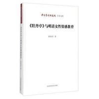 《牡丹亭》与明清女性情感教育