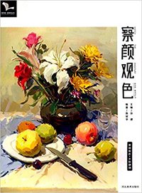 解密静物（实力版）