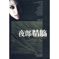 夜郎情觞