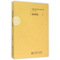 安徽大学汉语言文字研究丛书——陈秉新卷