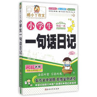 小学生一句话日记