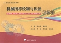 机械图样绘制与识读习题集