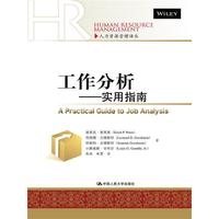 工作分析:实用指南/人力资源管理译丛