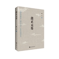 段正元传