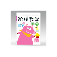 2-3岁-阶梯数学-下-幼儿园学前班适用