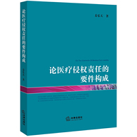 论芺职侵权责任的要件构成