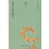东洋文化史研究