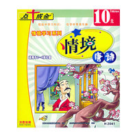 情境学习系列:情境唐诗