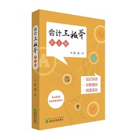 会计三板斧-第2版