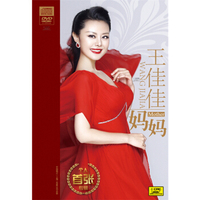 花腔女高音王佳佳首张个人专辑——妈妈CD+DVD通俗风格唱法