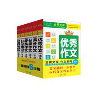 金榜文库作文系列（全6册）