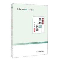 厚大讲义考前必背张翔讲民法