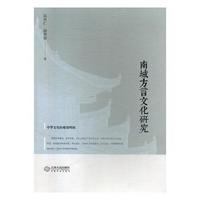 南城方言文化研究