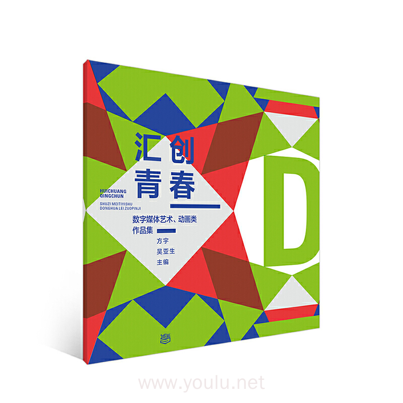 汇创青春——数字媒体艺术,动画类作品集