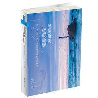 越慢越美,越静越暖:慢一点,静一点,才能发现幸福的全部细节