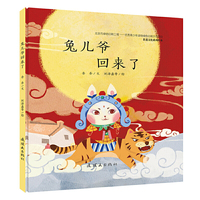 非遗文化系列绘本-兔儿爷回来了