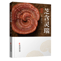 芝含灵瑞：灵芝