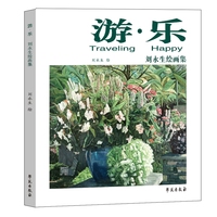 张跃进绘画集