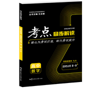 考点同步解读 高中数学 选择性必修 第一册 RJA