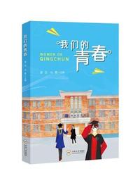 RT图书 我们的青春