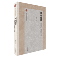 礼与礼器：中国古代礼器研究论集