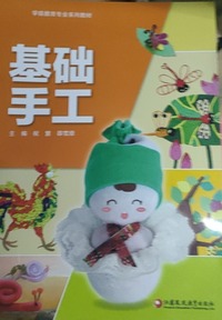 基础手工