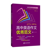 高中英语作文优秀范文