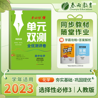 单元双测 高中化学选择性必修(3)·有机化学基础 人教版(配套新教材) 2024年春新版教材同步单元特训期中期末模块测评卷