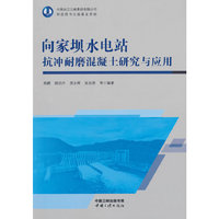 向家坝水电站抗冲耐磨混凝土研究与应用