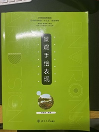 景观手绘表现