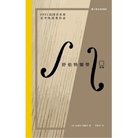 舒伯特绷带（亲历）（实录大提琴家感人至深的妙手仁心，用音乐与自闭症儿童、失能老人、临终患者共奏生命交响。法国音乐家文学奖获奖作品。亲历，一般人讲述的不一般的人生）