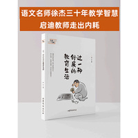 过一种舒展的教育生活