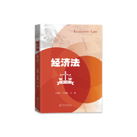 经济法（第六版）