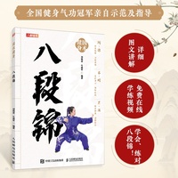 国术健身 八段锦