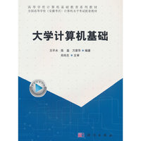 大学计算机基础