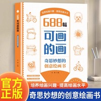 688幅可画的画