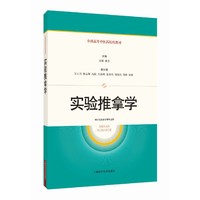 实验推拿学（全国高等中医药院校教材）