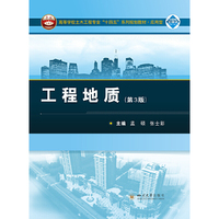 工程地质(第3版)